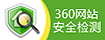 360網(wǎng)站安全檢測